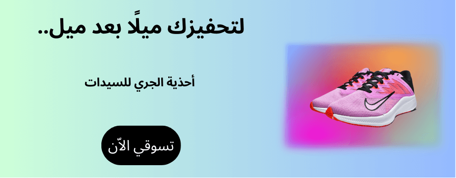 أحذية الجري (1)