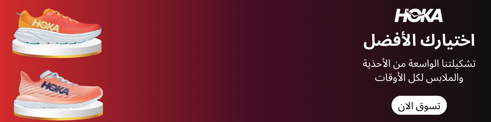هوكا, أحذية رياضية, أحذية مريحة